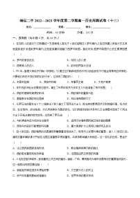 甘肃省靖远县第二中学2022-2023学年高一下学期周测（十三）历史试题