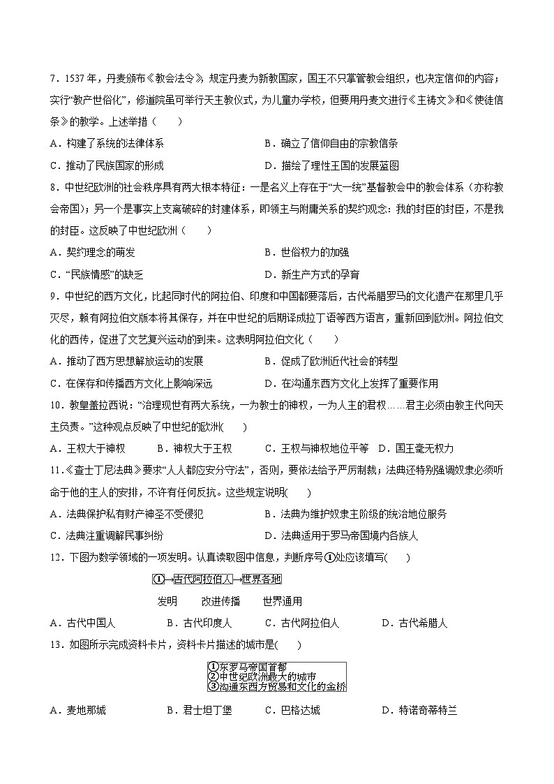 甘肃省靖远县第二中学2022-2023学年高一下学期周测（十三）历史试题第2页