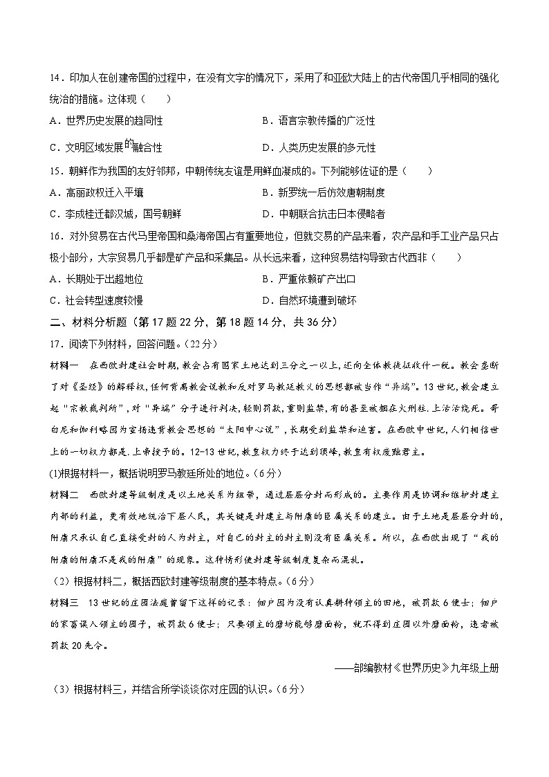 甘肃省靖远县第二中学2022-2023学年高一下学期周测（十三）历史试题第3页