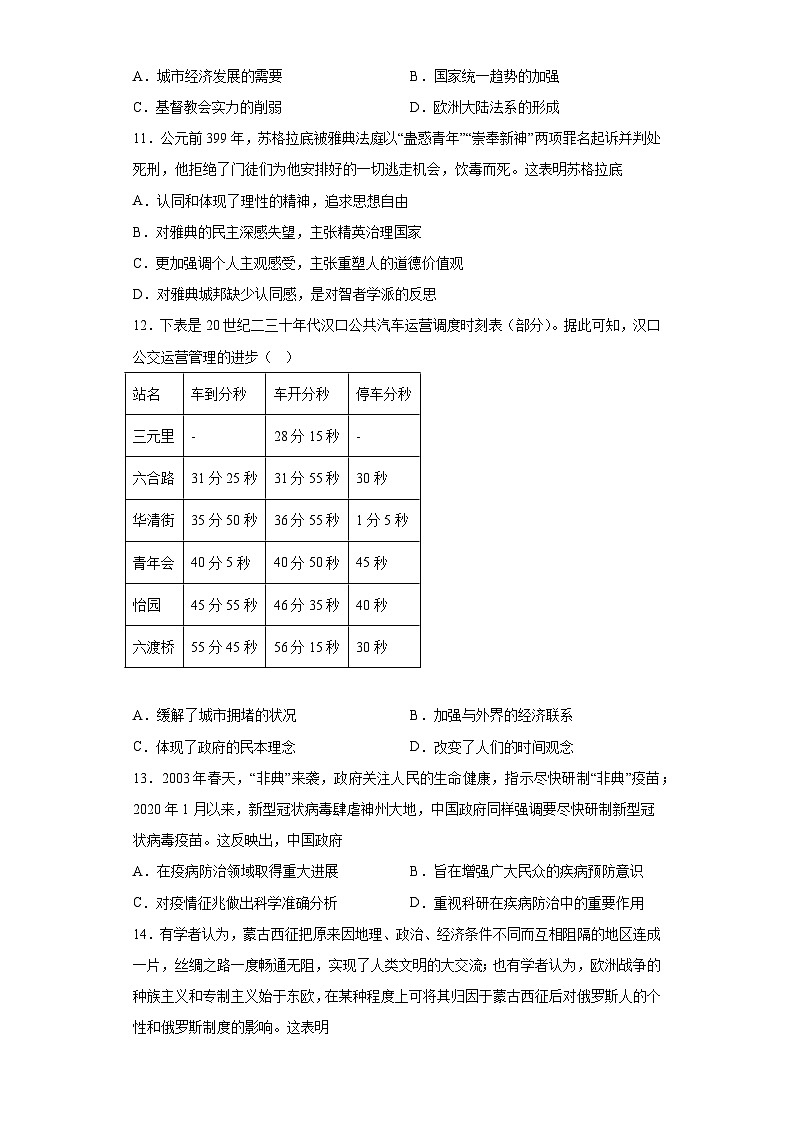 河南省周口恒大中学2022-2023学年高二下学期期末模拟考试历史试题03