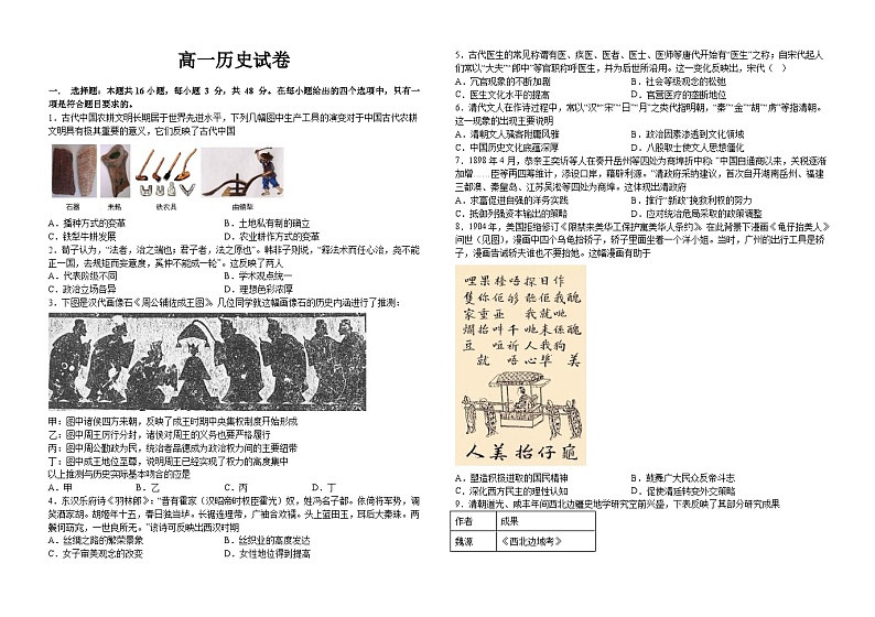 江西省龙南中学2022-2023学年高一下学期期末考试历史试题第1页