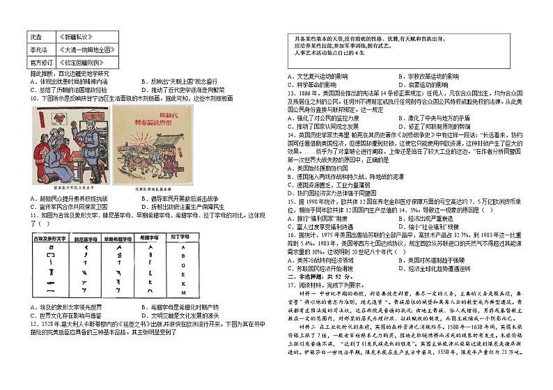 江西省龙南中学2022-2023学年高一下学期期末考试历史试题第2页