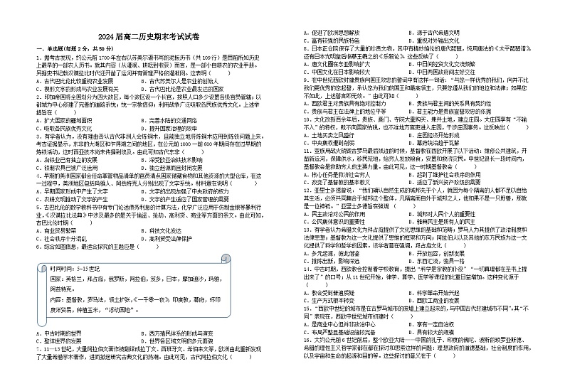 江西省宜春市第一中学、万载中学、宜丰中学联考2022-2023学年高二下学期期末考试历史试题01