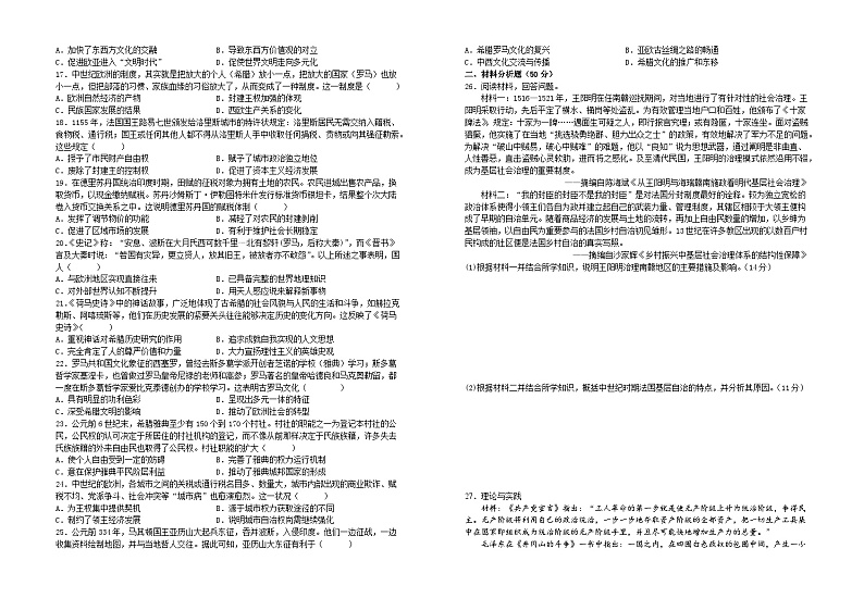 江西省宜春市第一中学、万载中学、宜丰中学联考2022-2023学年高二下学期期末考试历史试题02