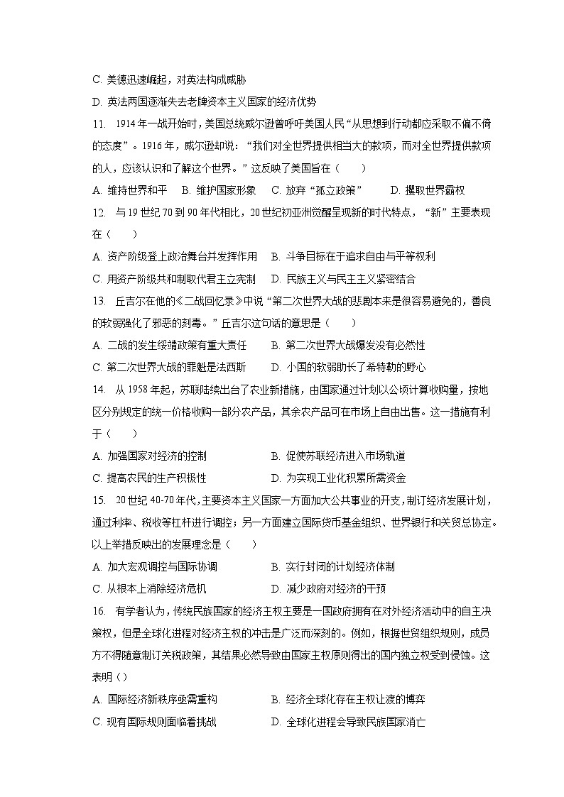2022-2023学年江苏省常州市武进区、金坛区高一（下）期末历史试卷（含解析）03