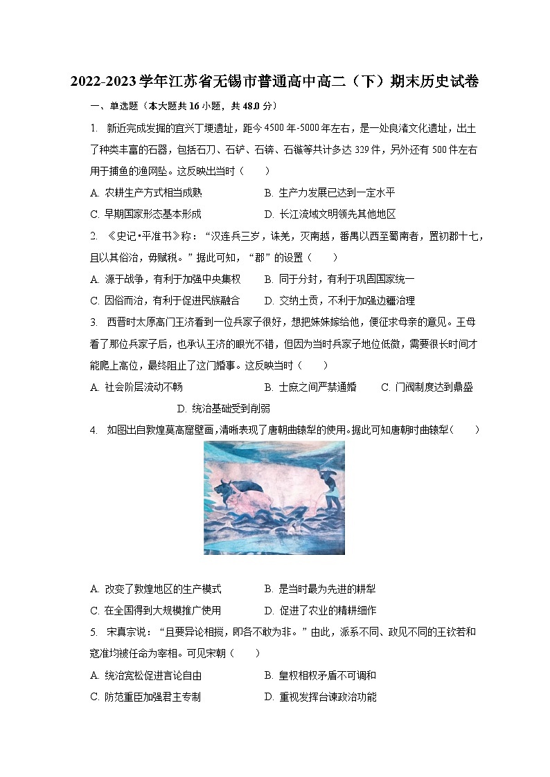 2022-2023学年江苏省无锡市普通高中高二（下）期末历史试卷（含解析）01
