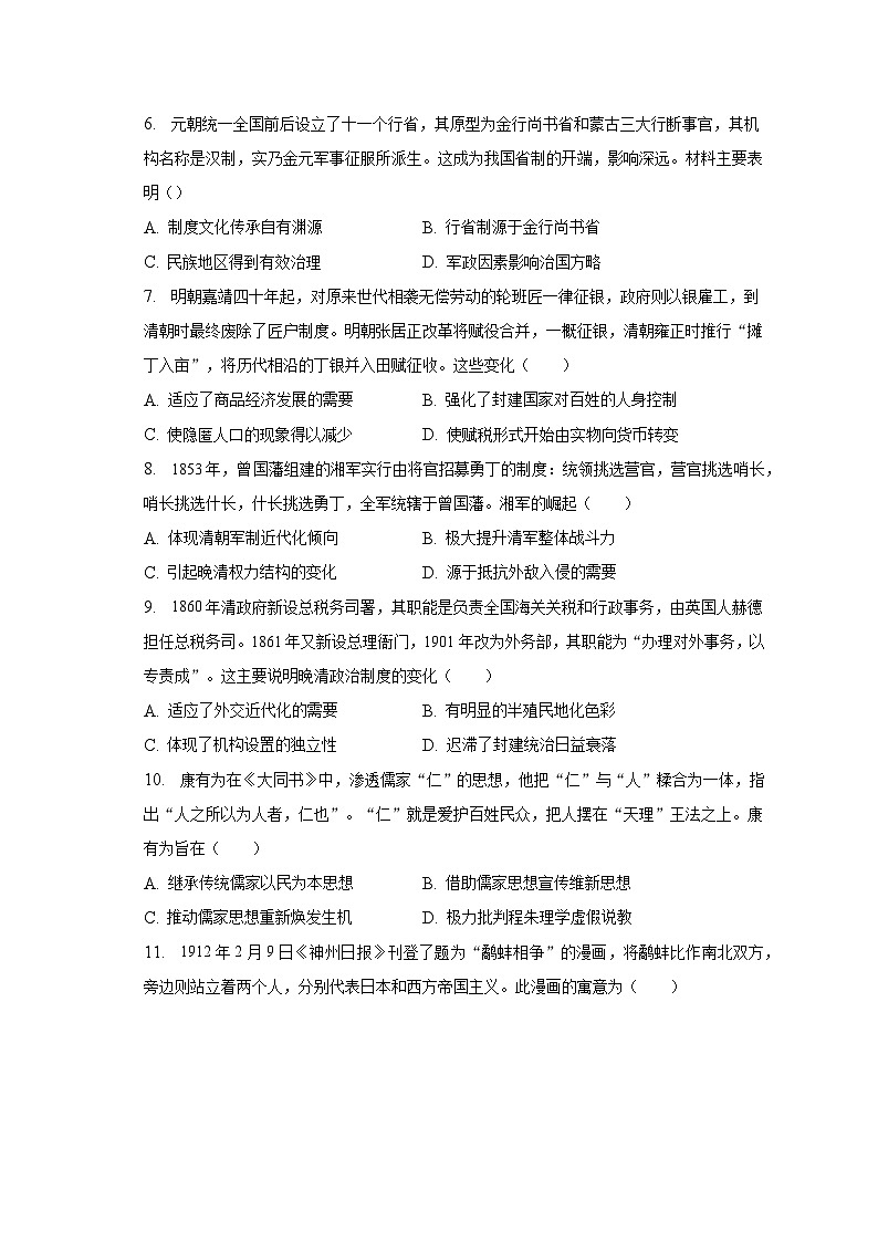 2022-2023学年江苏省无锡市普通高中高二（下）期末历史试卷（含解析）02