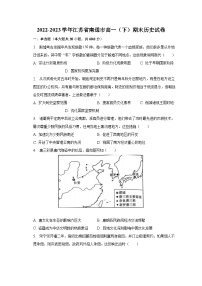 2022-2023学年江苏省南通市高一（下）期末历史试卷（含解析）