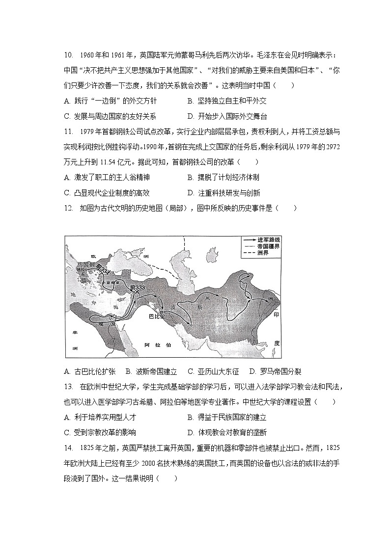 2022-2023学年江苏省南通市高一（下）期末历史试卷（含解析）03