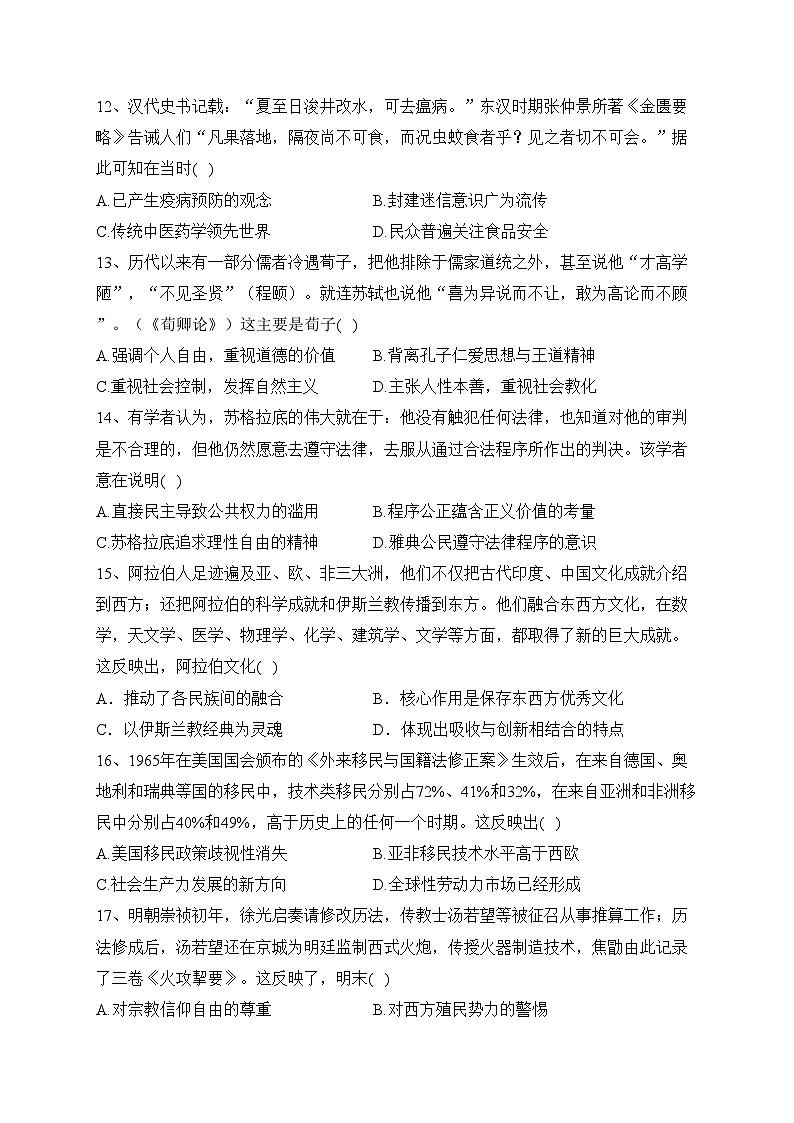 安徽省定远中学2022-2023学年高二下学期6月第一次阶段性检测历史试卷（含答案）03