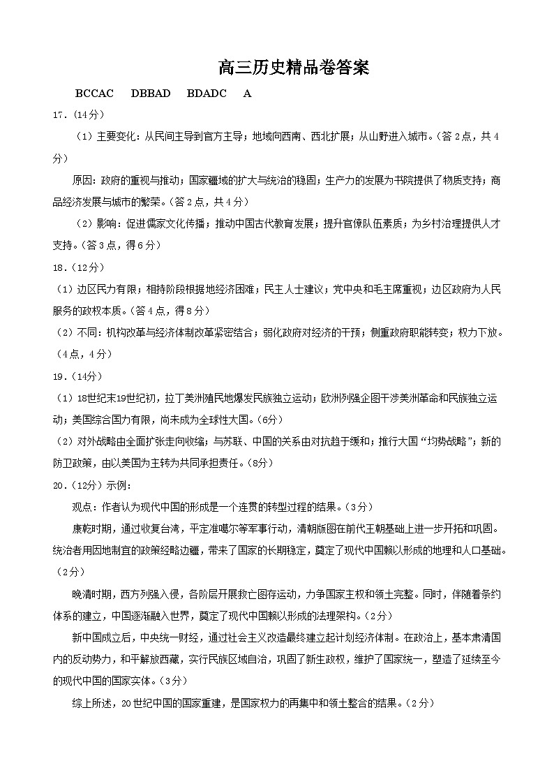 高三历史答案第1页