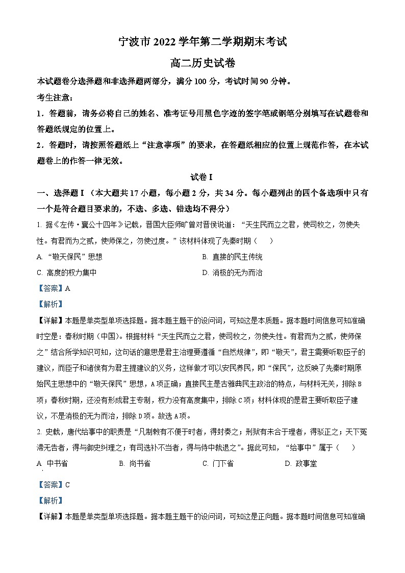 2023宁波高二下学期期末历史试题含解析01