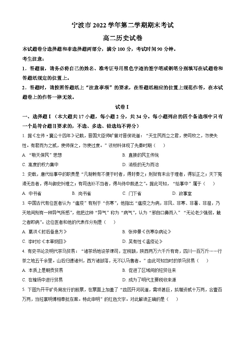 2023宁波高二下学期期末历史试题含解析01