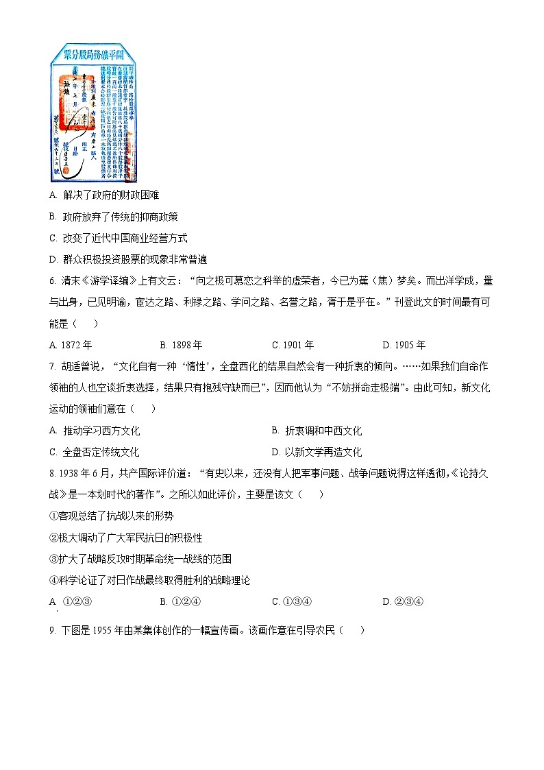 2023宁波高二下学期期末历史试题含解析02