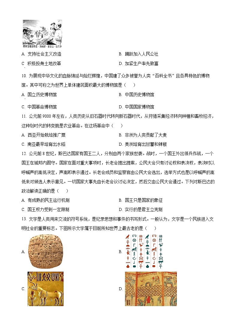 2023宁波高二下学期期末历史试题含解析03