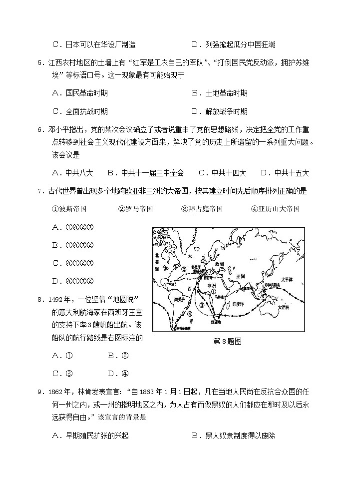 2023杭州高一下学期期末考试历史含答案02