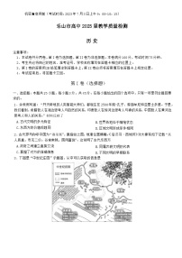 四川省乐山市2022-2023学年高一下学期期末教学质量检测历史试题