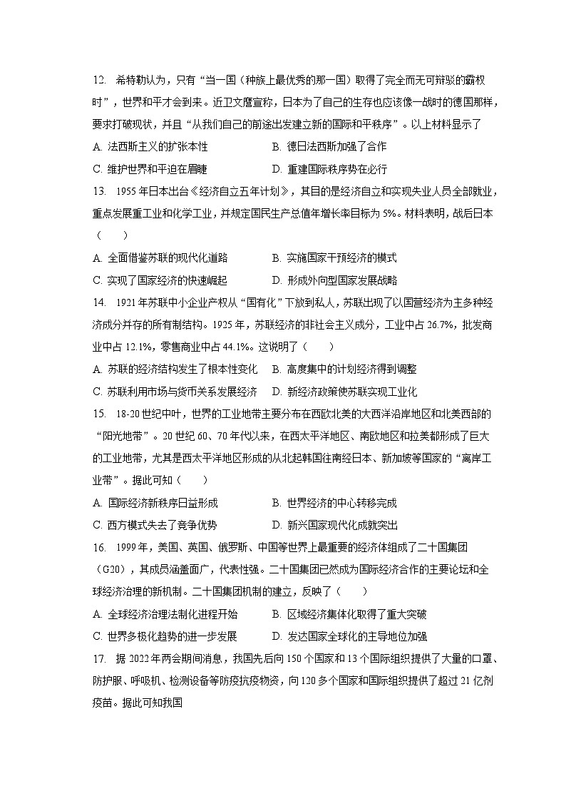 安徽省滁州市定远县育才学校2022-2023学年高一下学期期末考试历史试卷+03