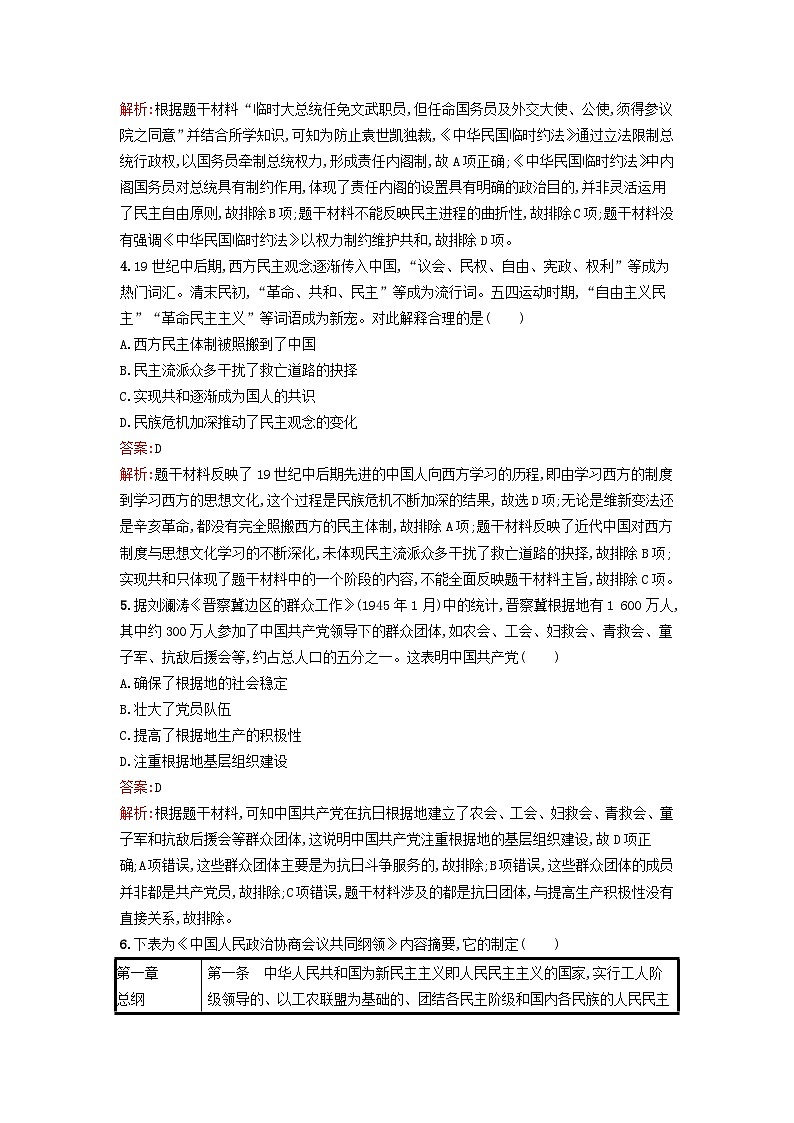 新教材2023年高中历史第一单元政治制度第3课中国近代至当代政治制度的演变课后训练部编版选择性必修102