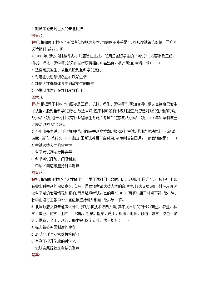 新教材2023年高中历史第二单元官员的选拔与管理第7课近代以来中国的官员选拔与管理课后训练部编版选择性必修1第2页