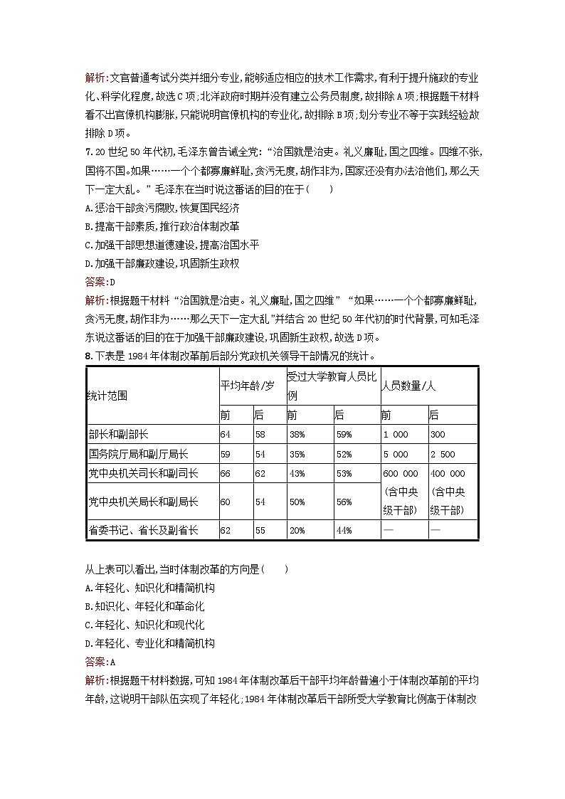 新教材2023年高中历史第二单元官员的选拔与管理第7课近代以来中国的官员选拔与管理课后训练部编版选择性必修1第3页