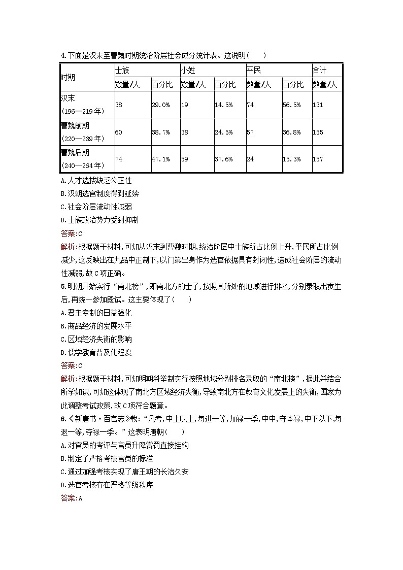 新教材2023年高中历史第二单元官员的选拔与管理过关检测B卷部编版选择性必修1第2页