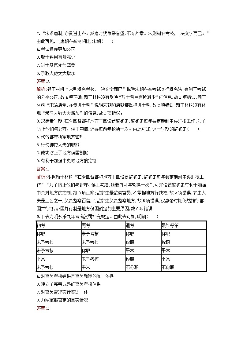 新教材2023年高中历史第二单元官员的选拔与管理过关检测B卷部编版选择性必修1第3页