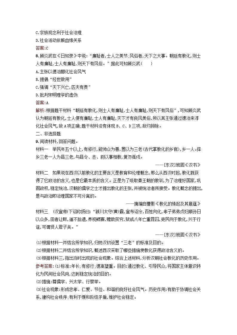 新教材2023年高中历史第三单元法律与教化第8课中国古代的法治与教化课后训练部编版选择性必修103