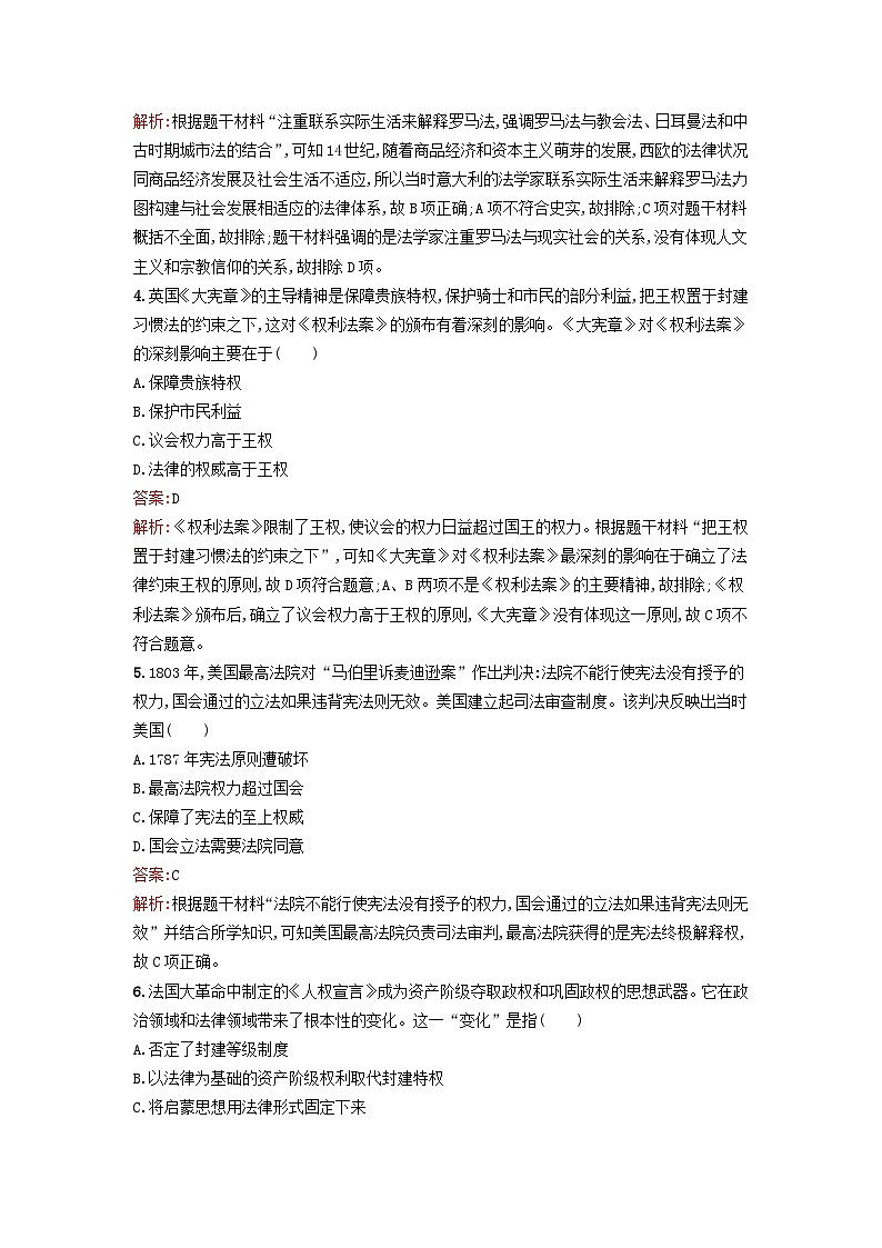 新教材2023年高中历史第三单元法律与教化第9课近代西方的法律与教化课后训练部编版选择性必修1第2页