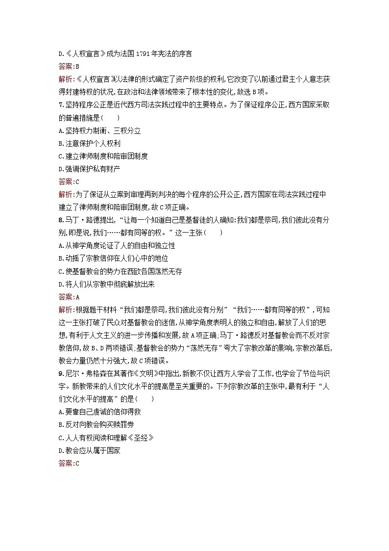 新教材2023年高中历史第三单元法律与教化第9课近代西方的法律与教化课后训练部编版选择性必修1第3页