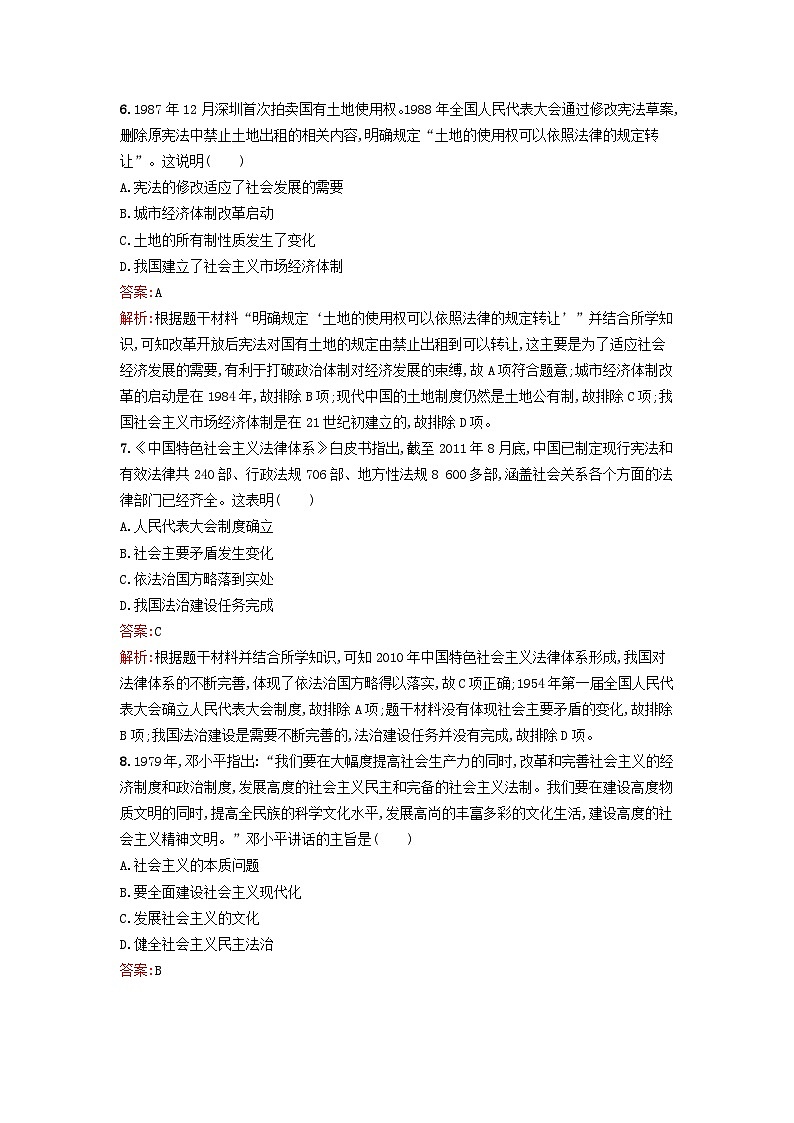 新教材2023年高中历史第三单元法律与教化第10课当代中国的法治与精神文明建设课后训练部编版选择性必修103