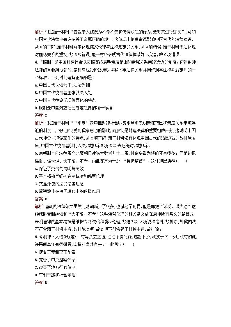 新教材2023年高中历史第三单元法律与教化过关检测A卷部编版选择性必修102