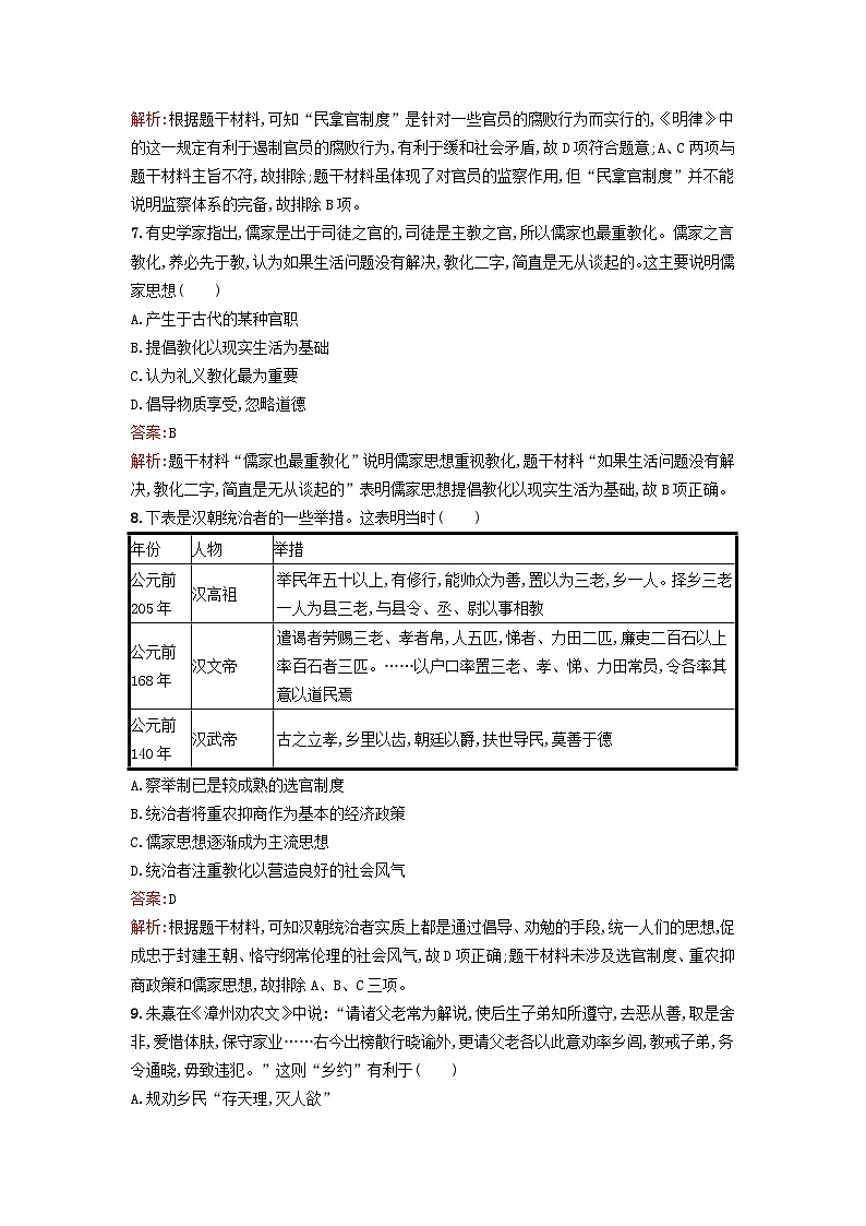 新教材2023年高中历史第三单元法律与教化过关检测A卷部编版选择性必修103