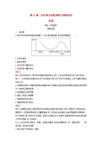 高中历史人教统编版选择性必修1 国家制度与社会治理第四单元 民族关系与国家关系第12课 近代西方民族国家与国际法的发展一课一练