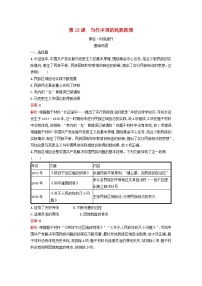 人教统编版选择性必修1 国家制度与社会治理第13课 当代中国的民族政策巩固练习