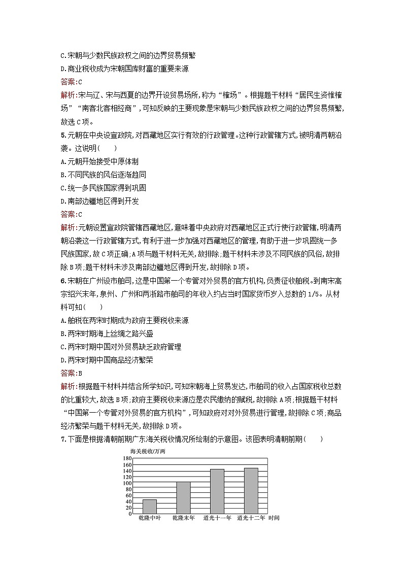 新教材2023年高中历史第四单元民族关系与国家关系过关检测B卷部编版选择性必修1第2页
