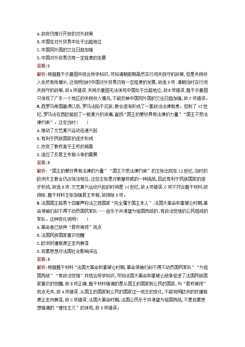 新教材2023年高中历史第四单元民族关系与国家关系过关检测B卷部编版选择性必修1第3页
