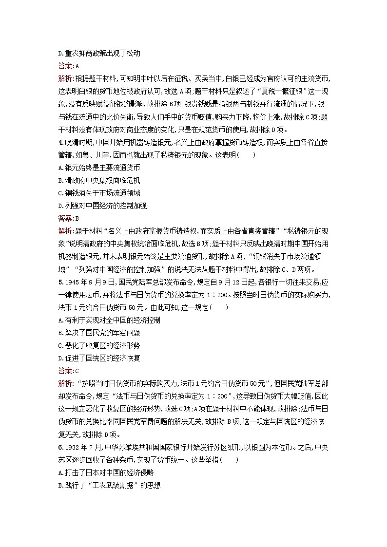 新教材2023年高中历史第五单元货币与赋税制度第15课货币的使用与世界货币体系的形成课后训练部编版选择性必修102