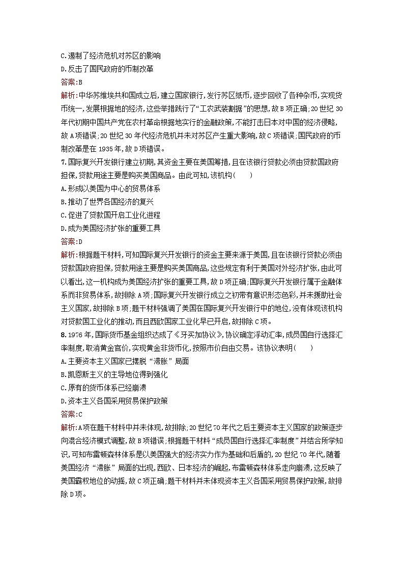 新教材2023年高中历史第五单元货币与赋税制度第15课货币的使用与世界货币体系的形成课后训练部编版选择性必修103