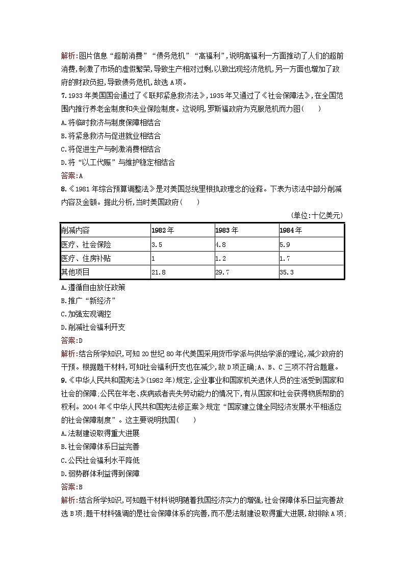 新教材2023年高中历史第六单元基层治理与社会保障第18课世界主要国家的基层治理与社会保障课后训练部编版选择性必修103