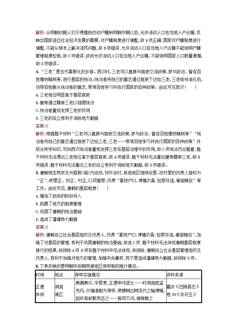 新教材2023年高中历史第六单元基层治理与社会保障过关检测A卷部编版选择性必修102