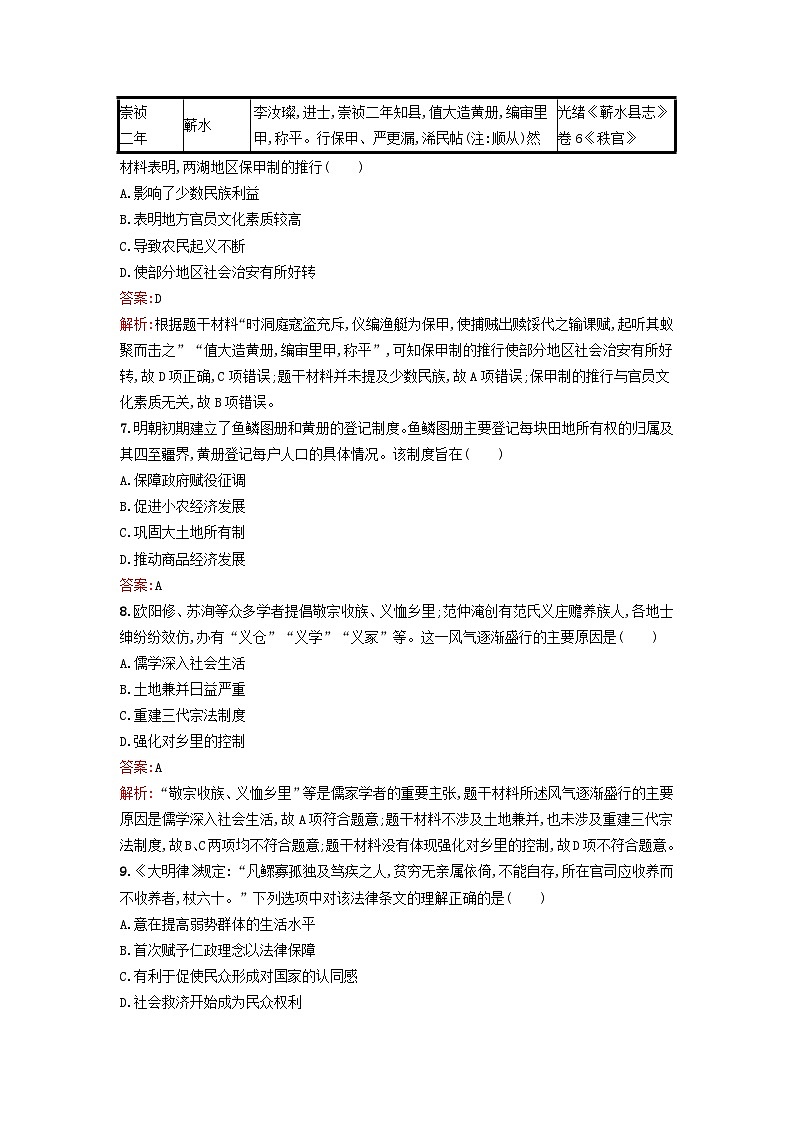 新教材2023年高中历史第六单元基层治理与社会保障过关检测A卷部编版选择性必修103