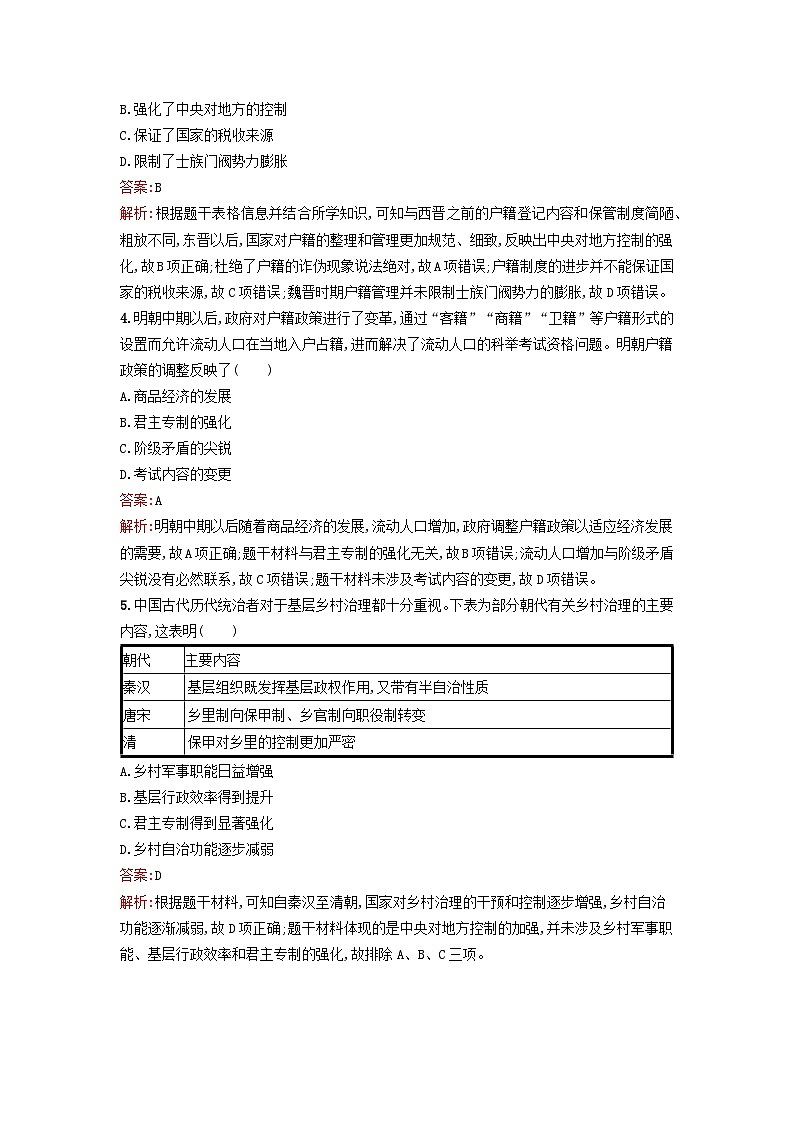 新教材2023年高中历史第六单元基层治理与社会保障过关检测B卷部编版选择性必修102