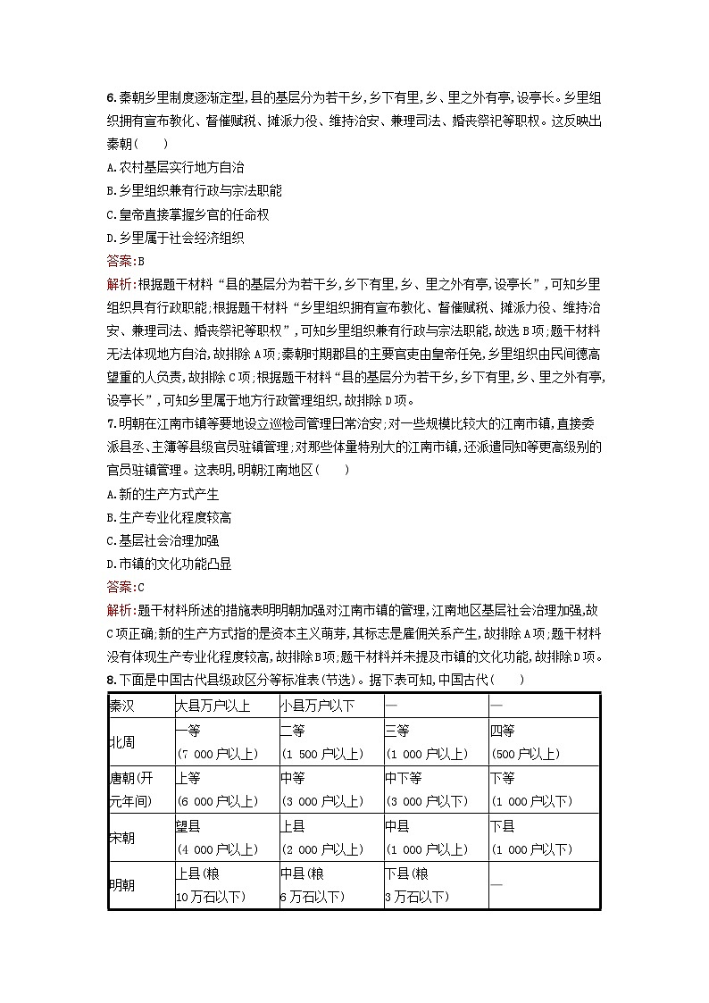 新教材2023年高中历史第六单元基层治理与社会保障过关检测B卷部编版选择性必修103
