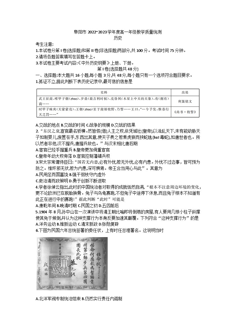 安徽省阜阳市2022-2023学年高一下学期期末教学质量统测历史试卷01