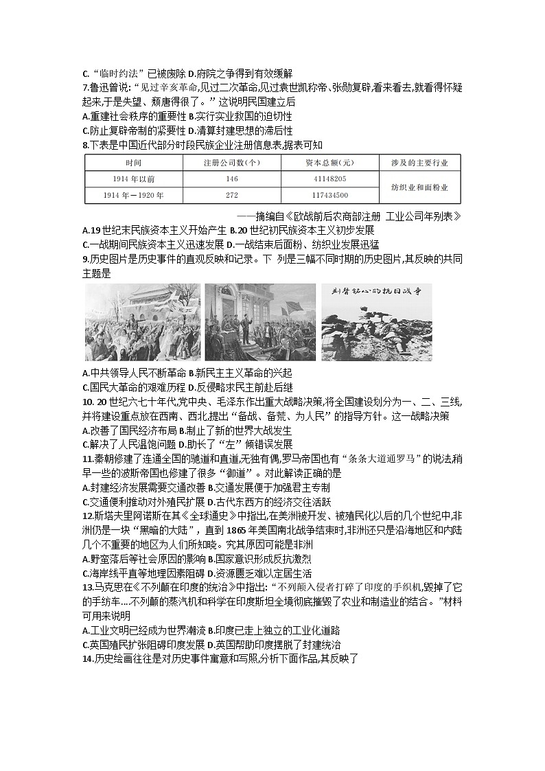 安徽省阜阳市2022-2023学年高一下学期期末教学质量统测历史试卷02