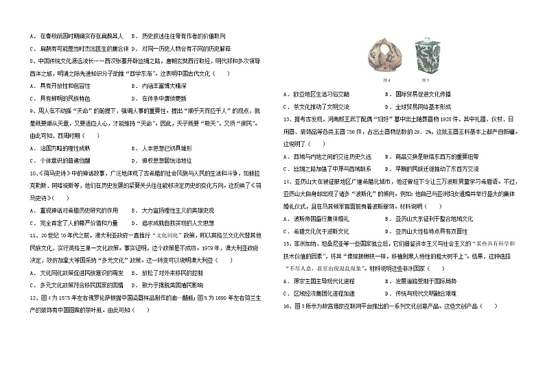 福建省安溪蓝溪中学2022-2023学年高二下学期期末考试历史试题第2页