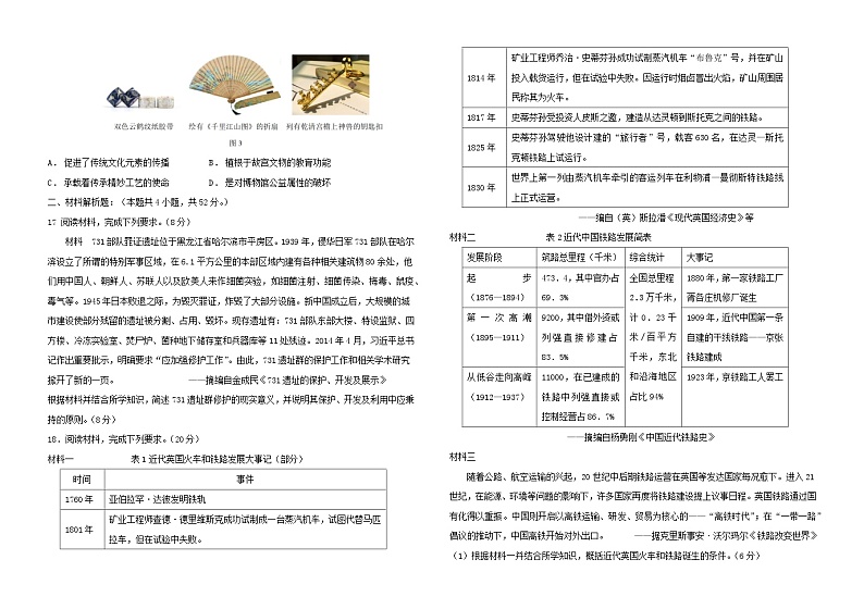 福建省安溪蓝溪中学2022-2023学年高二下学期期末考试历史试题第3页