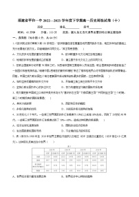 福建省平和第一中学2022—2023学年高一下学期周练（十）历史试卷