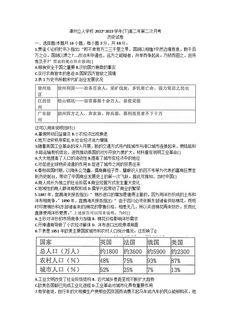 福建省漳州立人高级中学2022-2023学年高二下学期第二次月考历史试题第1页
